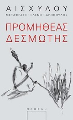 ΠΡΟΜΗΘΕΑΣ ΔΕΣΜΩΤΗΣ