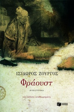 ΦΡΑΟΥΣΤ