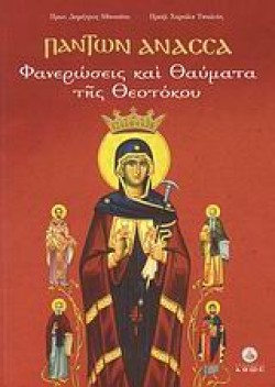 ΠΑΝΤΩΝ ΑΝΑΣΣΑ