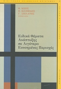 ΠΟΛΙΤΕΙΑ ΥΠΟ ΑΝΑΙΡΕΣΗ ΤΟΜΟΣ Α