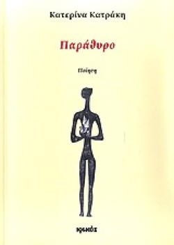 ΠΑΡΑΘΥΡΟ