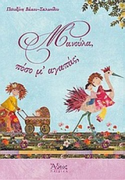ΜΑΝΟΥΛΑ ΠΟΣΟ ΜΑΓΑΠΑΣ
