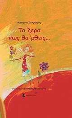 ΑΠΟ ΤΟΝ ΜΕΓΑ ΑΛΕΞΑΝΔΡΟ ΣΤΟΝ ΕΥΑΓΓΕΛΙΣΤΗ ΜΑΡΚΟ