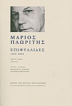 ΕΠΙΦΥΛΛΙΔΕΣ 1989-2004 ΑΤΟΜΟΣ