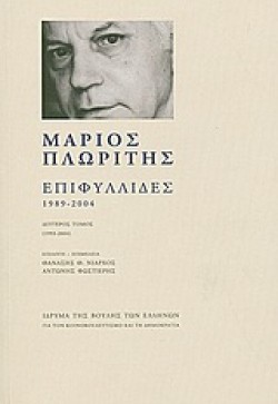 ΕΠΙΦΥΛΛΙΔΕΣ 1989-2004 ΒΤΟΜΟΣ