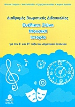 ΔΙΑΔΡΟΜΕΣ ΒΙΩΜΑΤΙΚΗΣ ΔΙΔΑΣΚΑΛΙΑΣ ΓΙΑ ΤΗΝ Ε-ΣΤΔΗΜ.