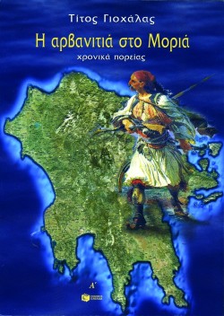 Η ΑΡΒΑΝΙΤΙΑ ΣΤΟ ΜΟΡΙΑ+CD ΔΙΤΟΜΟ