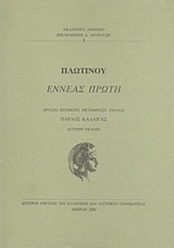 ΕΝΝΕΑΣ ΠΡΩΤΗ