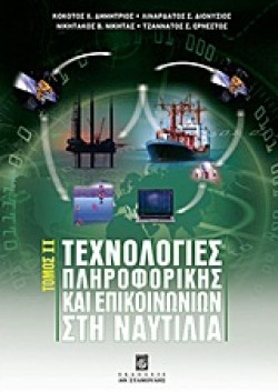 ΤΕΧΝΟΛΟΓΙΕΣ ΠΛΗΡΟΦΟΡΙΚΗΣ ΚΑΙ ΕΠΙΚΟΙΝΩΝΙΩΝ ΣΤΗ ΝΑΥΤΙΛΙΑ ΒΤΟΜΟΣ