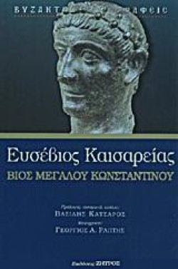 ΒΙΟΣ ΜΕΓΑΛΟΥ ΚΩΝΣΤΑΝΤΙΝΟΥ