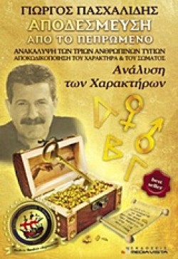 ΑΠΟΔΕΣΜΕΥΣΗ ΑΠΟ ΤΟ ΠΕΠΡΩΜΕΝΟ ΝΟ1