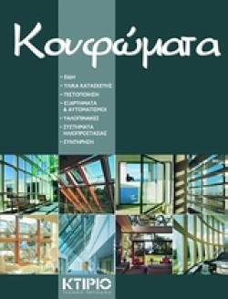ΚΟΥΦΩΜΑΤΑ