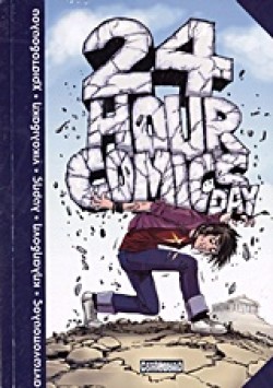 24 HOUR COMICS DAY-HELLAS 2010