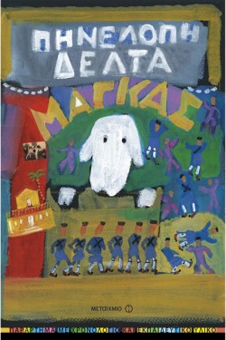 ΜΑΓΚΑΣ