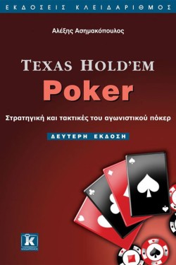 TEXAS HOLDEM POKER-Β ΕΚΔΟΣΗ