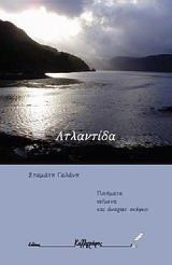 ΣΥΖΗΤΩΝΤΑΣ ΓΙΑ ΤΗΝ ΕΛΛΑΔΑ ΣΤΗΝ ΑΥΛΗ ΤΗΣ ΒΑΙΜΑΡΗΣ ΣΤΑ ΧΡΟΝΙΑ ΤΟΥ ΓΚΑΙΤΕ