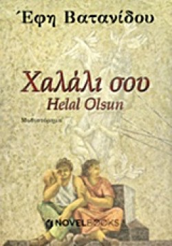 ΧΑΛΑΛΙ ΣΟΥ HELAL OLSUN
