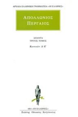 ΑΠΑΝΤΑ 3 ΚΩΝΙΚΩΝ Δ-Ε (684)