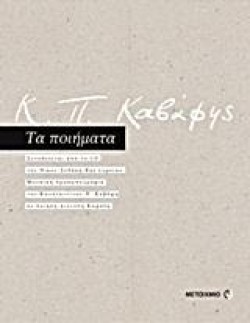 ΚΑΒΑΦΗΣ-ΤΑ ΠΟΙΗΜΑΤΑ+CD ΞΥΔΑΚΗΣ RUE LEPSIUS