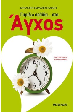 ΓΥΡΙΖΩ ΣΕΛΙΔΑ ΣΤΟ ΑΓΧΟΣ