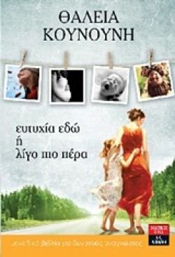 ΕΥΤΥΧΙΑ ΕΔΩ Ή ΛΙΓΟ ΠΙΟ ΠΕΡΑ