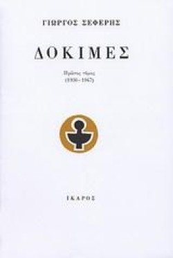 ΔΟΚΙΜΕΣ ΣΕΦΕΡΗ Α ΤΟΜΟΣ