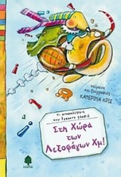 ΟΙ ΑΝΑΚΑΛΥΨΕΙΣ ΤΟΥ ΕΓΚΜΟΝΤ ΚΛΑΒΙΕ 3-ΣΤΗ ΧΩΡΑ ΤΩΝ ΛΕΞΟΦΑΓΩΝ ΧΜ