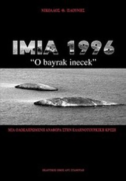 ΙΜΙΑ 1996