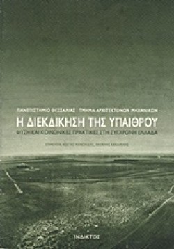 ΘΕΙΑ ΛΑΤΡΕΙΑ
