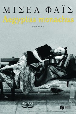 AEGYPIUS MONACHUS 2Η ΕΚΔΟΣΗ