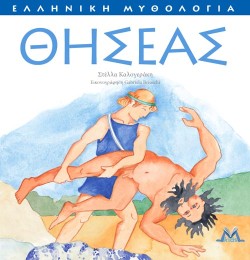 ΘΗΣΕΑΣ-ΔΕΜΕΝΟ