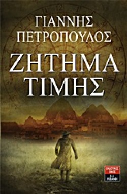 ΖΗΤΗΜΑ ΤΙΜΗΣ