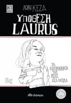 ΥΠΟΘΕΣΗ LAURUS
