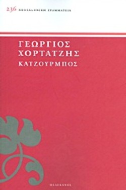 ΚΑΤΖΟΥΡΜΠΟΣ