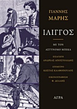 ΙΛΙΓΓΟΣ