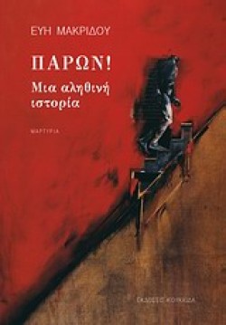 ΠΑΡΩΝ