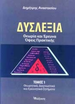 ΔΥΣΛΕΞΙΑ
