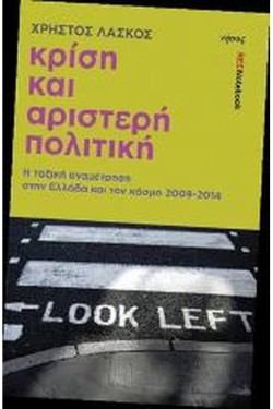 ΚΡΙΣΗ ΚΑΙ ΑΡΙΣΤΕΡΗ ΠΟΛΙΤΙΚΗ-RED NOTEBOOK