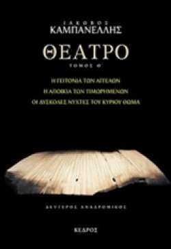 ΘΕΑΤΡΟ ΘΤΟΜΟΣ