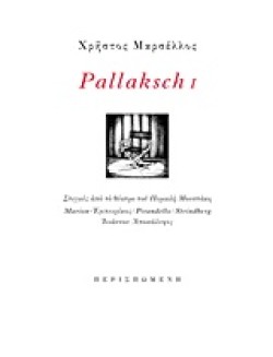 PALLAKSCH Ι