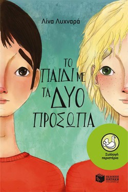 ΤΟ ΠΑΙΔΙ ΜΕ ΤΑ ΔΥΟ ΠΡΟΣΩΠΑ-ΠΕΡΙΣΤΕΡΙΑ 162