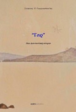 ΓΑΡ-ΜΙΑ ΦΑΝΤΑΣΤΙΚΗ ΙΣΤΟΡΙΑ
