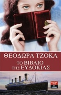 ΤΟ ΒΙΒΛΙΟ ΤΗΣ ΕΥΔΟΚΙΑΣ