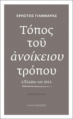 ΤΟΠΟΣ ΤΟΥ ΑΝΟΙΚΕΙΟΥ ΤΡΟΠΟΥ