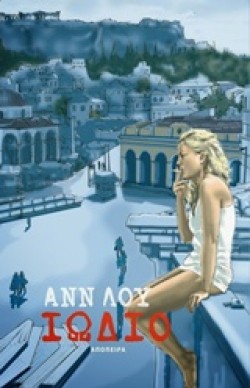 ΙΩΔΙΟ
