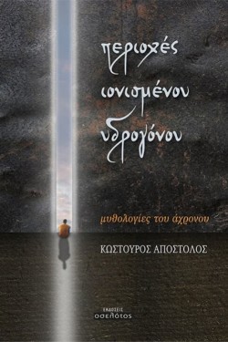 ΠΕΡΙΟΧΕΣ ΙΟΝΙΣΜΕΝΟΥ ΥΔΡΟΓΟΝΟΥ