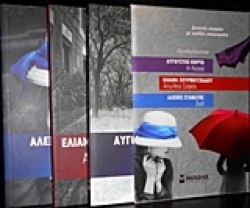 ΚΟΥΤΙ ΕΛΛΗΝΙΚΗΣ ΛΟΓΟΤΕΧΝΙΑΣ (ΖΩΗ-ΑΠΩΛΕΙΑ ΣΟΦΙΑΣ-Η ΛΥΣΣΑ)