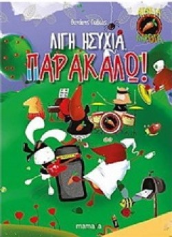 ΑΤΑΚΤΑ ΚΑΡΟΤΑ ΝΟ1-ΛΙΓΗ ΗΣΥΧΙΑ ΠΑΡΑΚΑΛΩ!