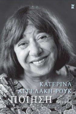 ΠΟΙΗΣΗ 1963-2011 ΑΔΕΤΟ