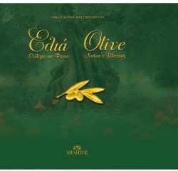 ΕΛΙΑ-ΕΥΛΟΓΙΑ ΤΗΣ ΦΥΣΗΣ-OLIVE NATURES BLESSING